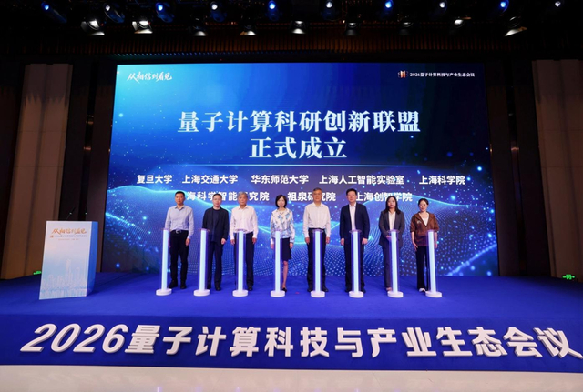 Shanghai Expands Quantum Foothold with Xuhui Cultivation Zone